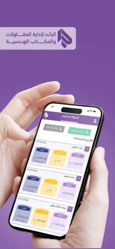 الرائد لأدارة المقاولات