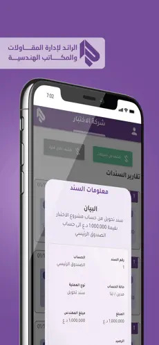 الرائد لأدارة المقاولات