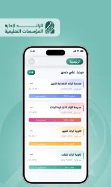 الرائد للمؤسسات التعليمية