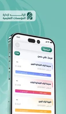 الرائد للمؤسسات التعليمية