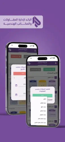 الرائد لأدارة المقاولات